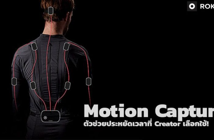 Teknologi Motion Capture Semakin Terjangkau untuk Creator